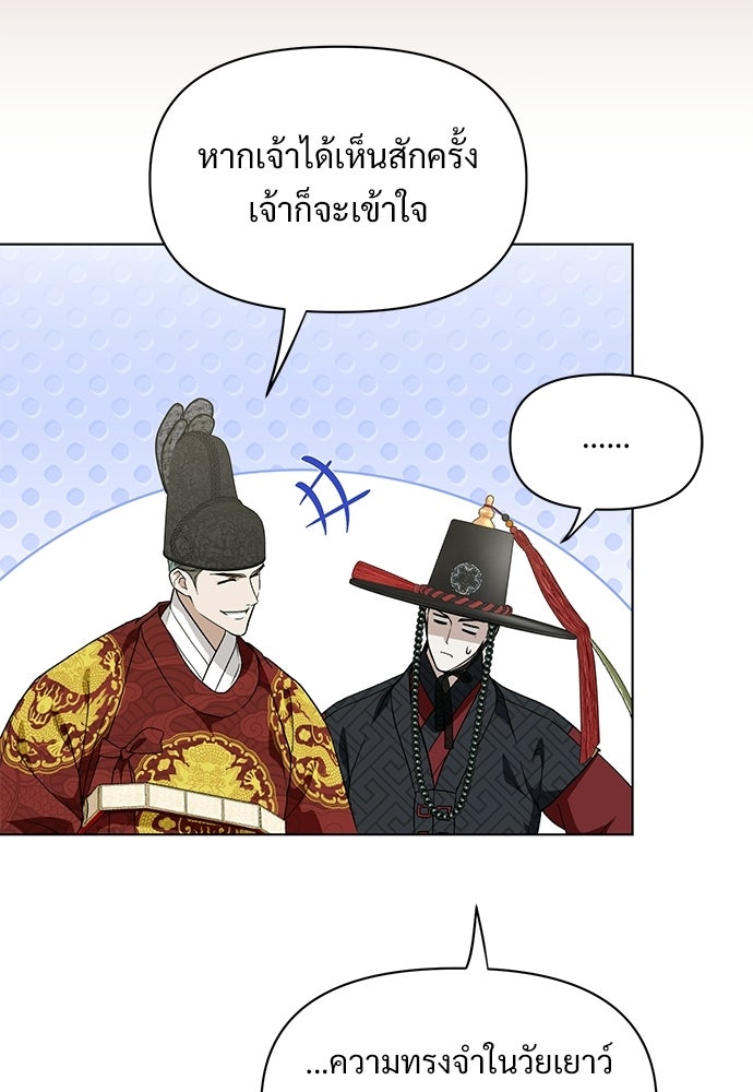 ราตรีไร้อาภรณ์ - หน้า 70