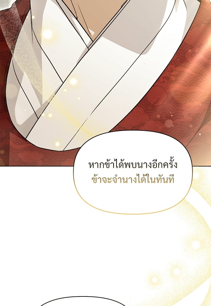 ราตรีไร้อาภรณ์ - หน้า 73