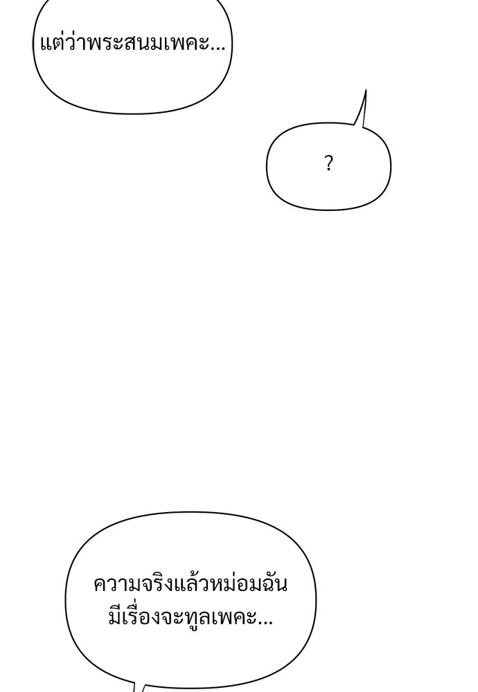 ราตรีไร้อาภรณ์ - หน้า 52