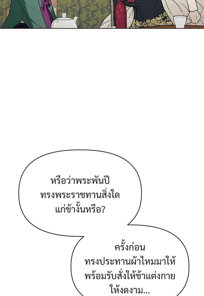 ราตรีไร้อาภรณ์ - หน้า 60