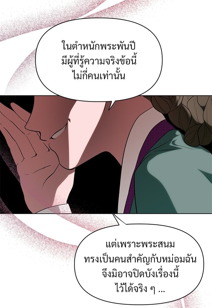 ราตรีไร้อาภรณ์ - หน้า 67