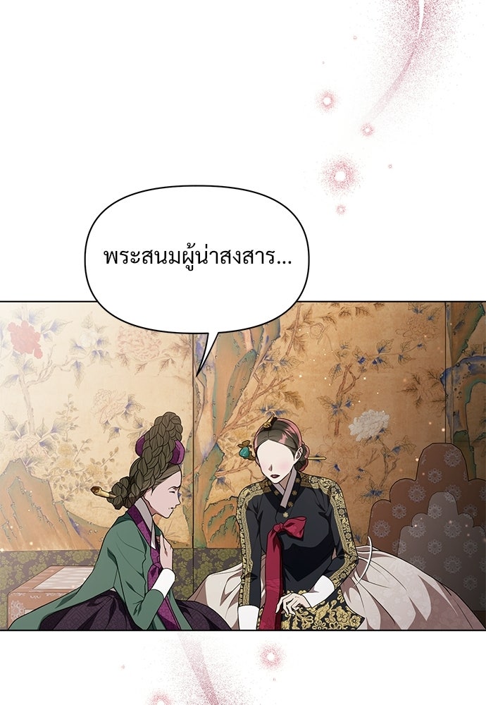 ราตรีไร้อาภรณ์ - หน้า 68