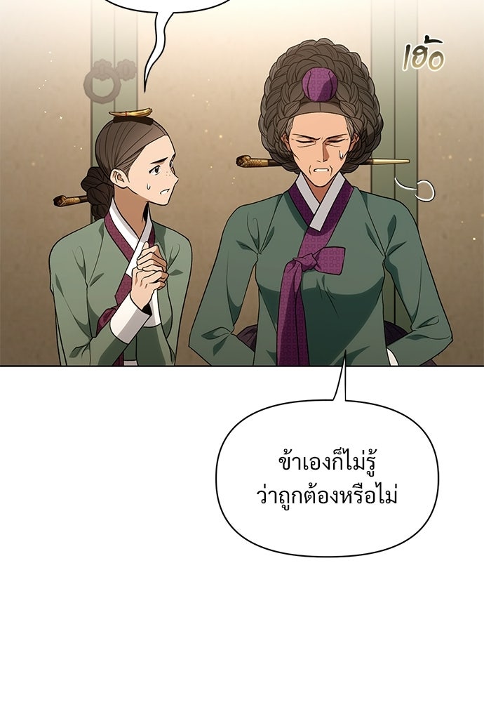 ราตรีไร้อาภรณ์ - หน้า 77