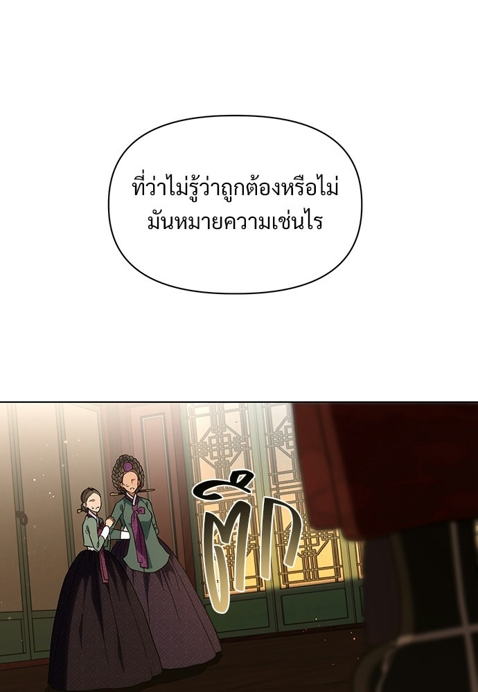 ราตรีไร้อาภรณ์ - หน้า 78