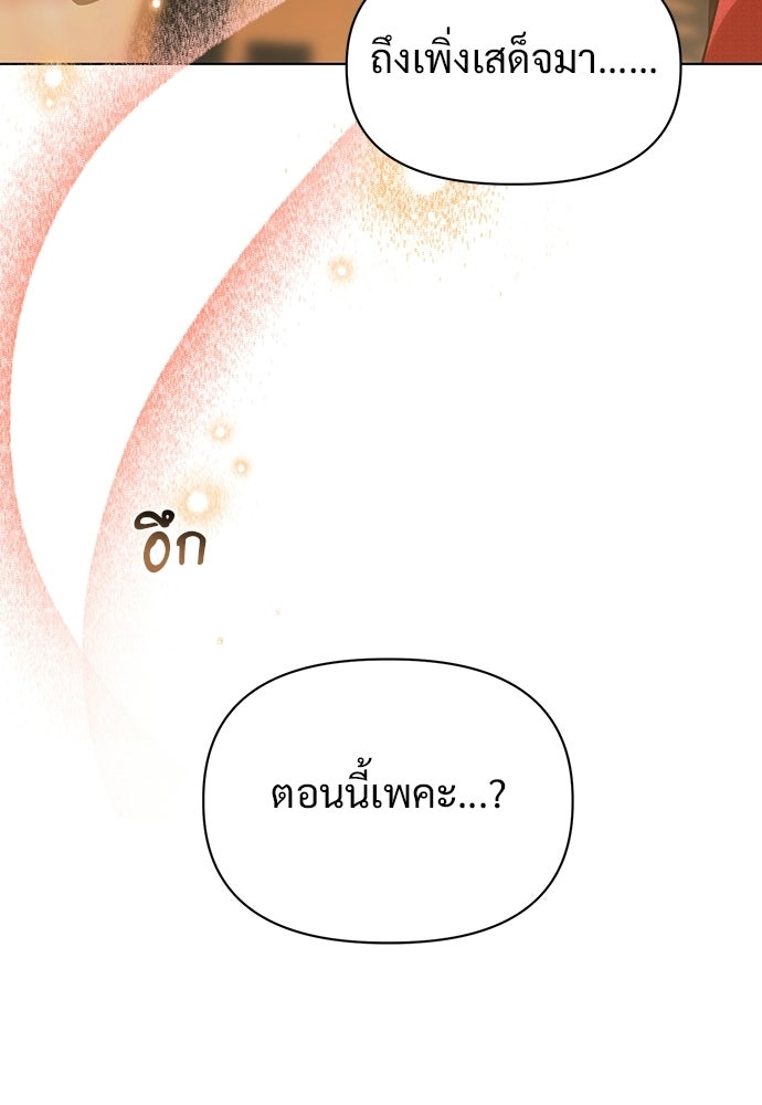 ราตรีไร้อาภรณ์ - หน้า 90