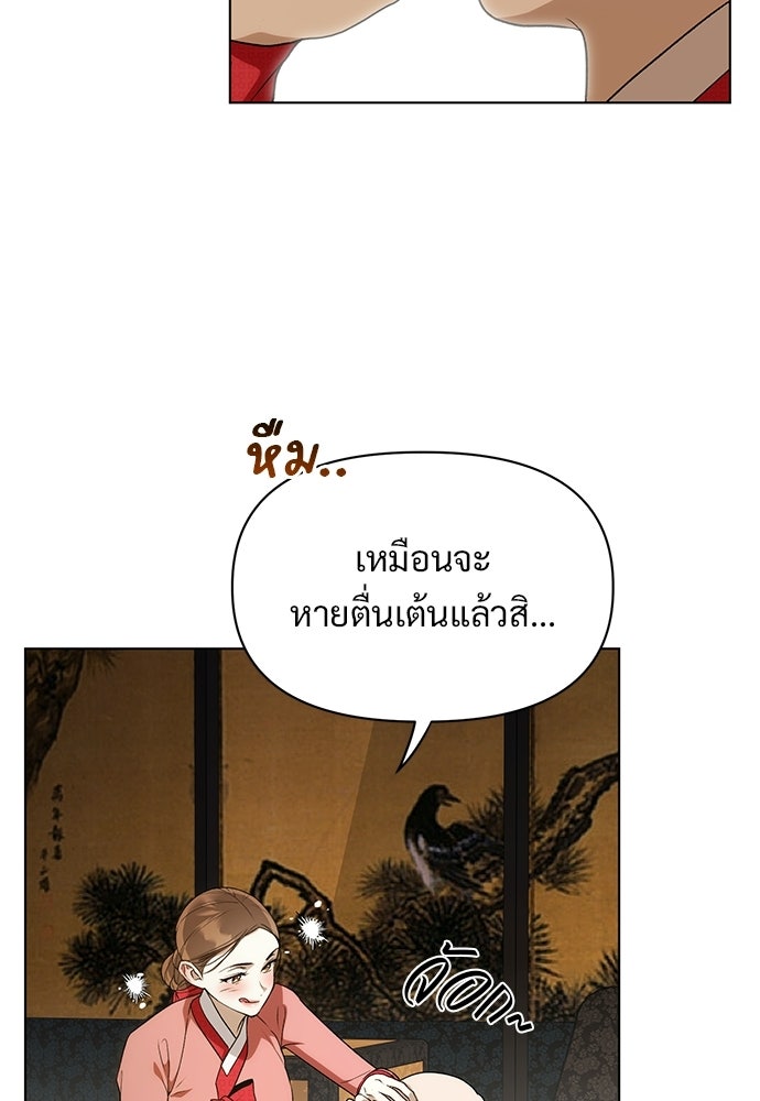 ราตรีไร้อาภรณ์ - หน้า 28