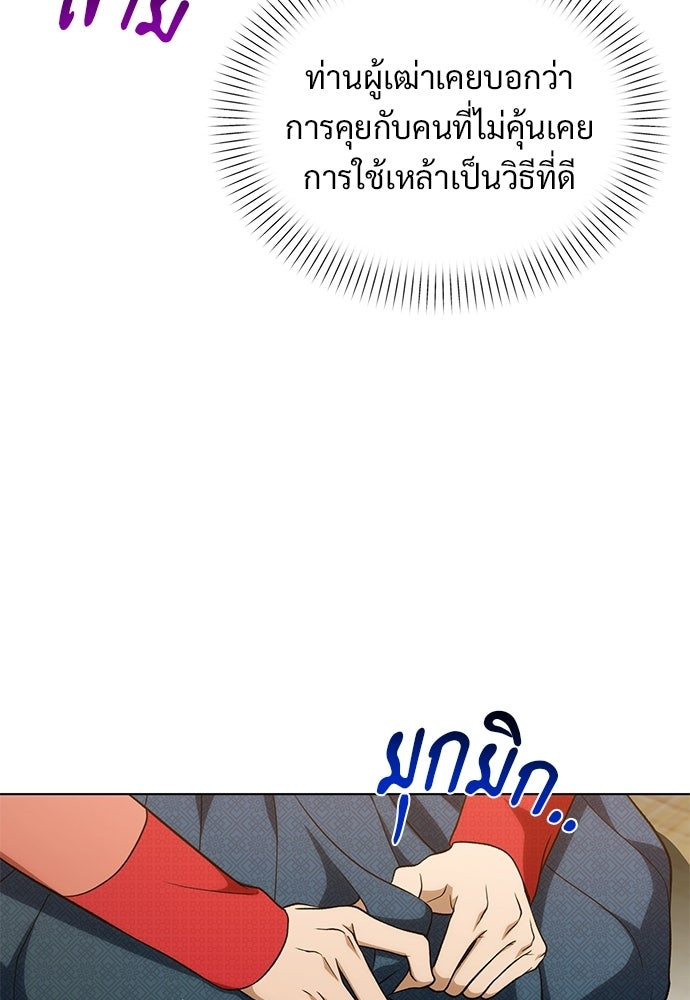 ราตรีไร้อาภรณ์ - หน้า 5