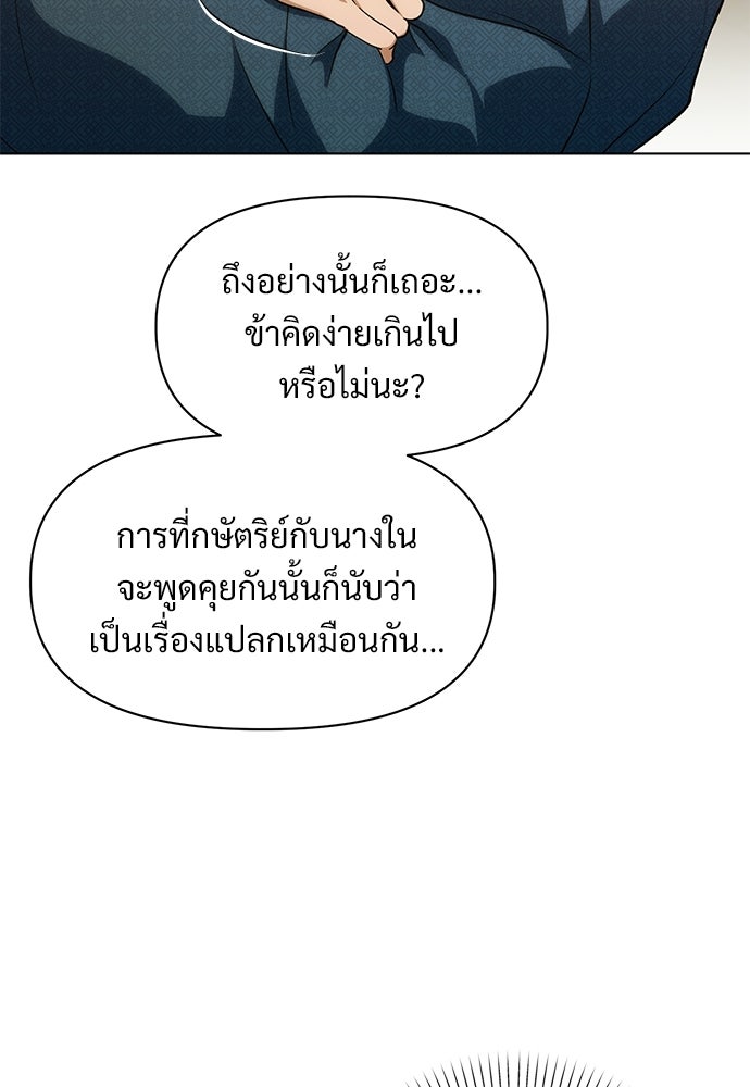 ราตรีไร้อาภรณ์ - หน้า 6