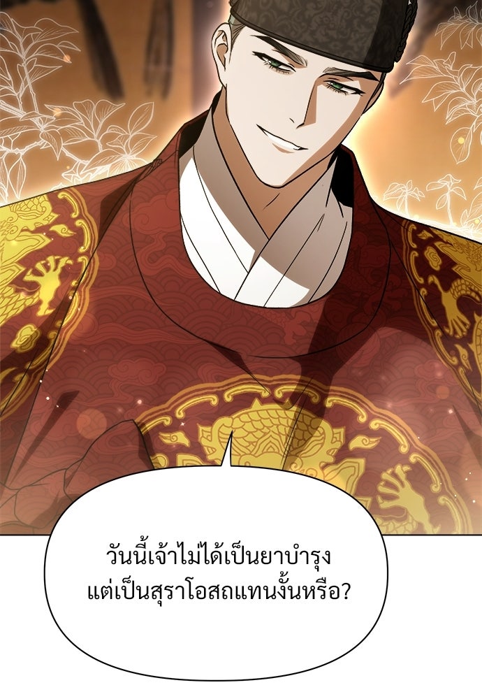 ราตรีไร้อาภรณ์ - หน้า 72