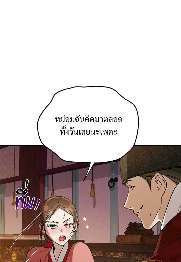 ราตรีไร้อาภรณ์ - หน้า 73