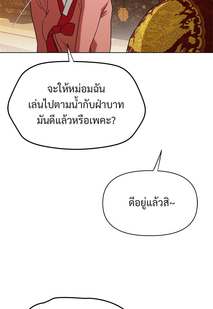 ราตรีไร้อาภรณ์ - หน้า 74