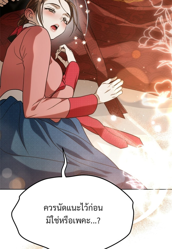 ราตรีไร้อาภรณ์ - หน้า 79