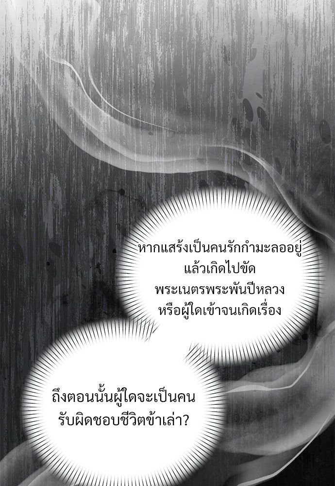 ราตรีไร้อาภรณ์ - หน้า 8