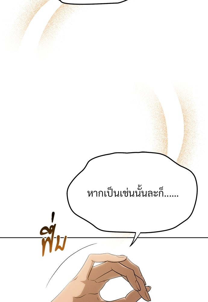 ราตรีไร้อาภรณ์ - หน้า 80