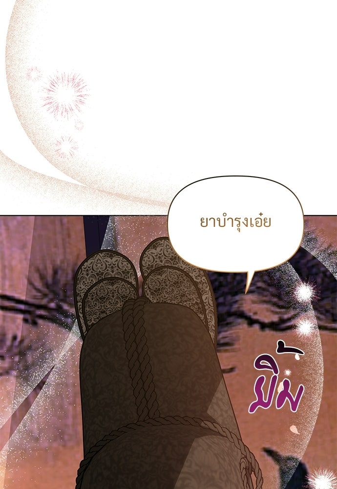 ราตรีไร้อาภรณ์ - หน้า 95