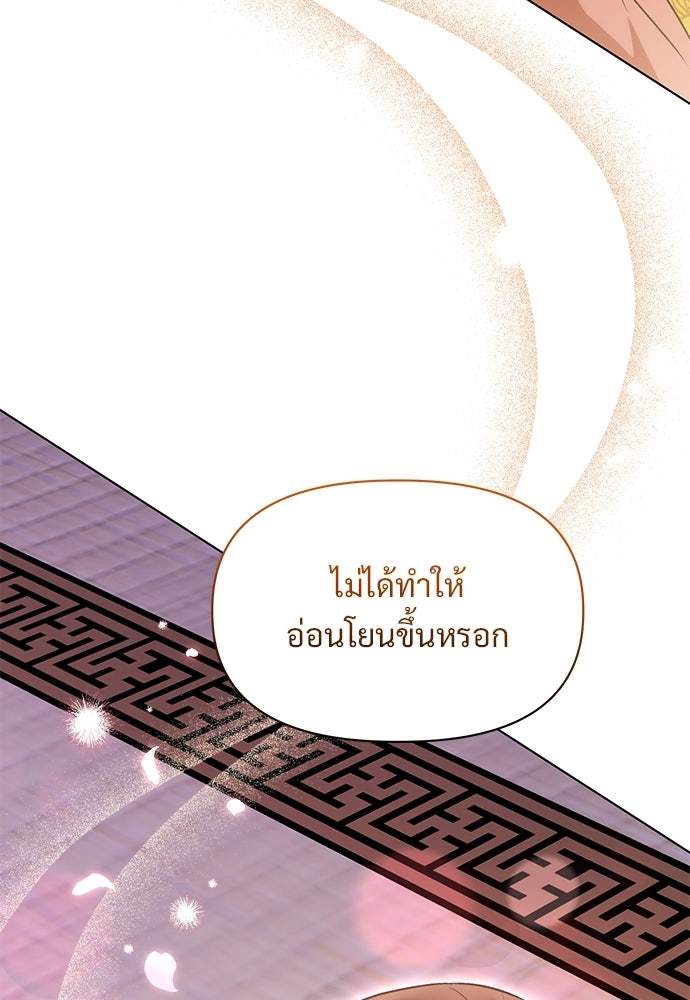ราตรีไร้อาภรณ์ - หน้า 97