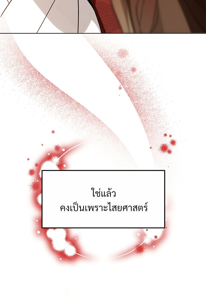 ราตรีไร้อาภรณ์ - หน้า 109