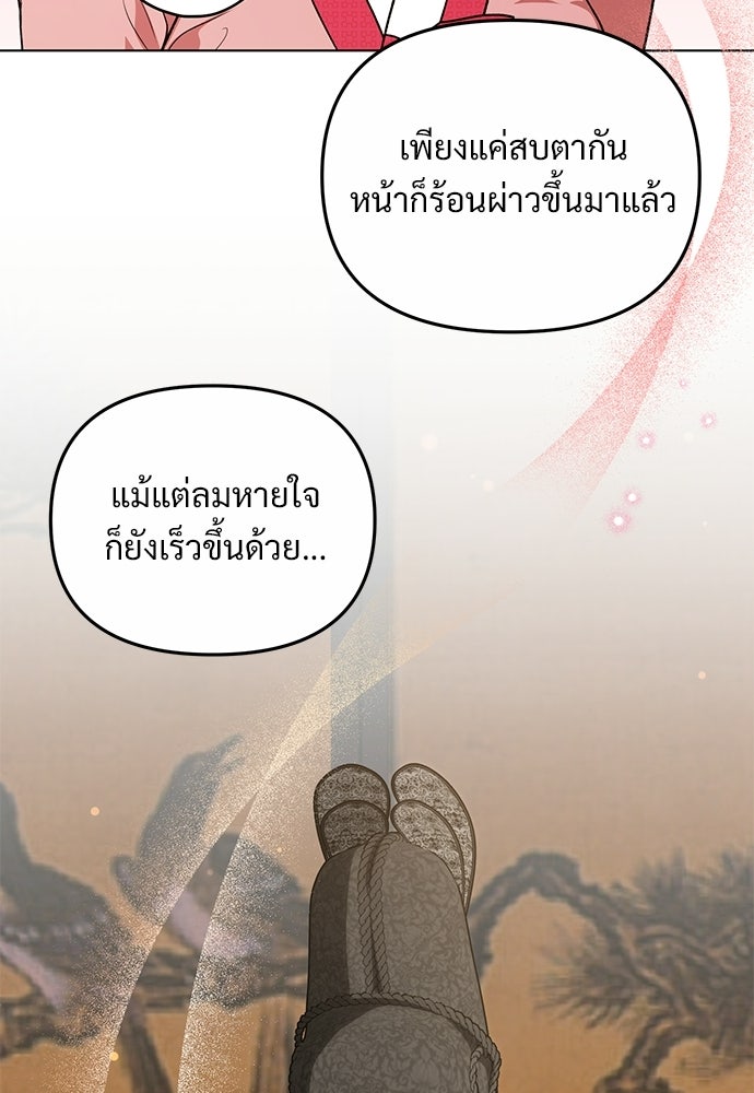 ราตรีไร้อาภรณ์ - หน้า 31