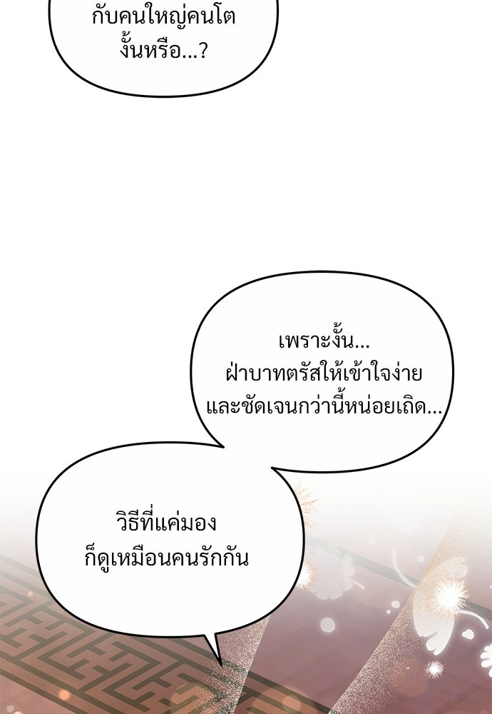 ราตรีไร้อาภรณ์ - หน้า 36