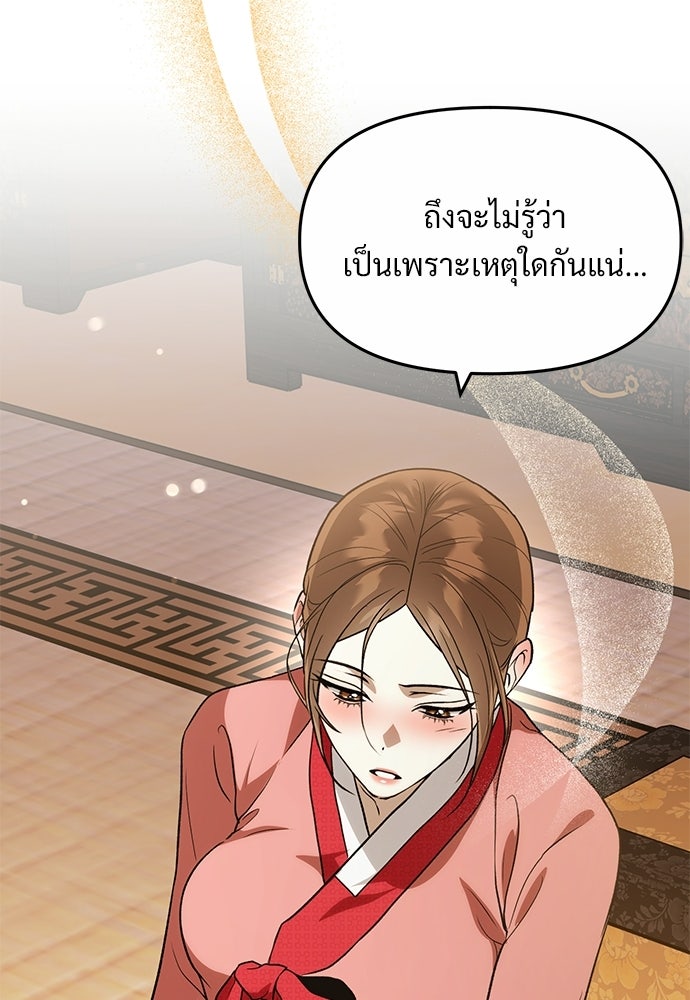 ราตรีไร้อาภรณ์ - หน้า 48