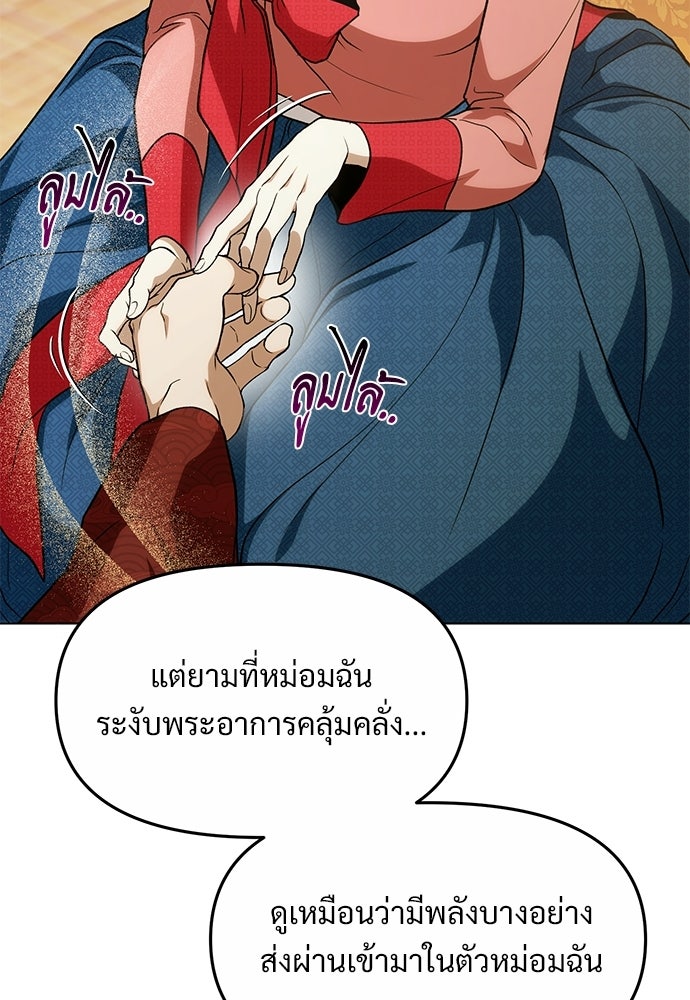 ราตรีไร้อาภรณ์ - หน้า 49