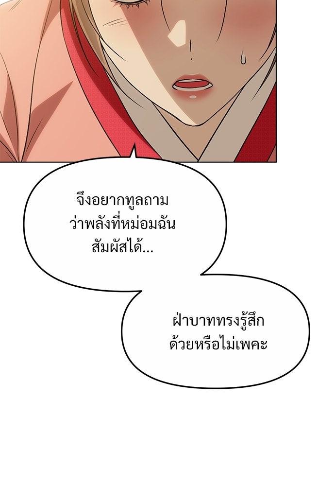 ราตรีไร้อาภรณ์ - หน้า 51