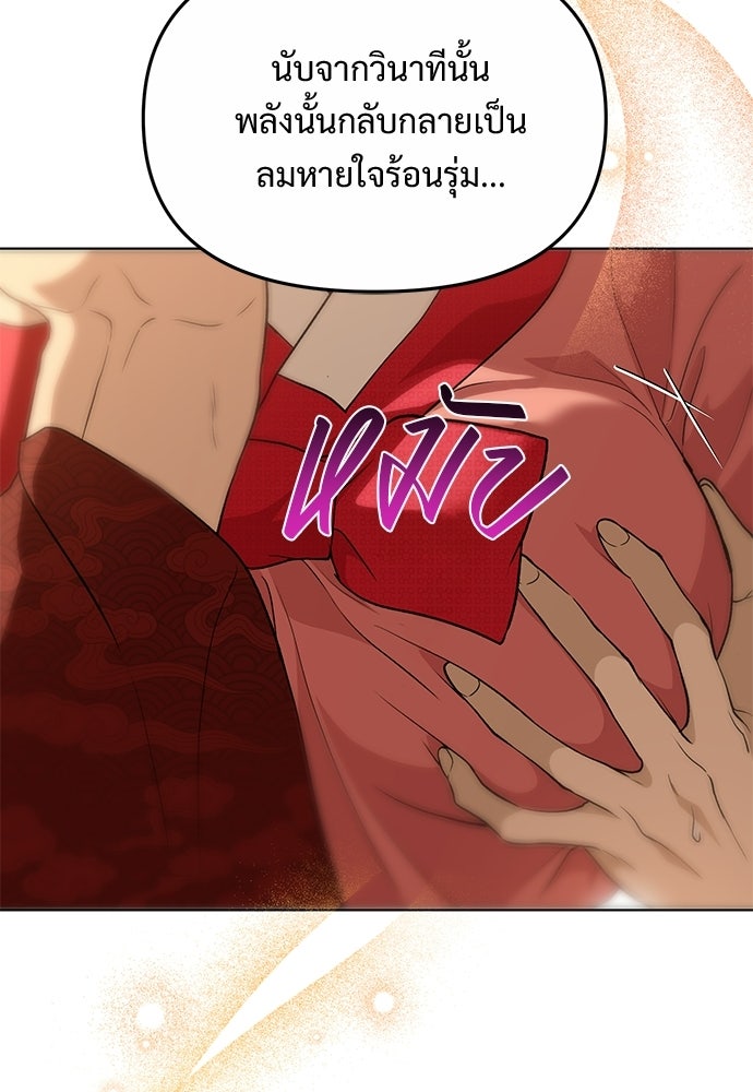 ราตรีไร้อาภรณ์ - หน้า 61