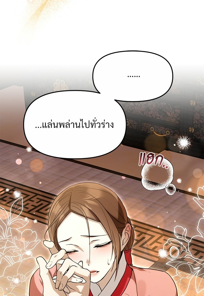 ราตรีไร้อาภรณ์ - หน้า 62