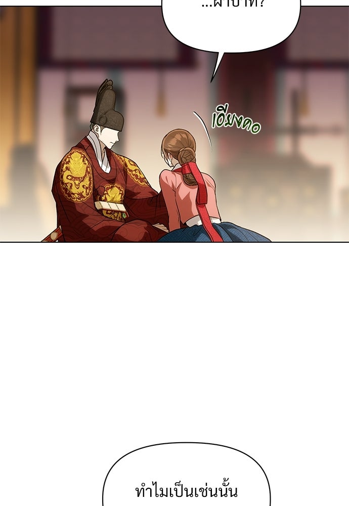 ราตรีไร้อาภรณ์ - หน้า 75