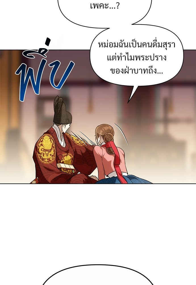 ราตรีไร้อาภรณ์ - หน้า 76