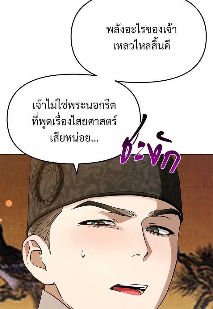 ราตรีไร้อาภรณ์ - หน้า 79