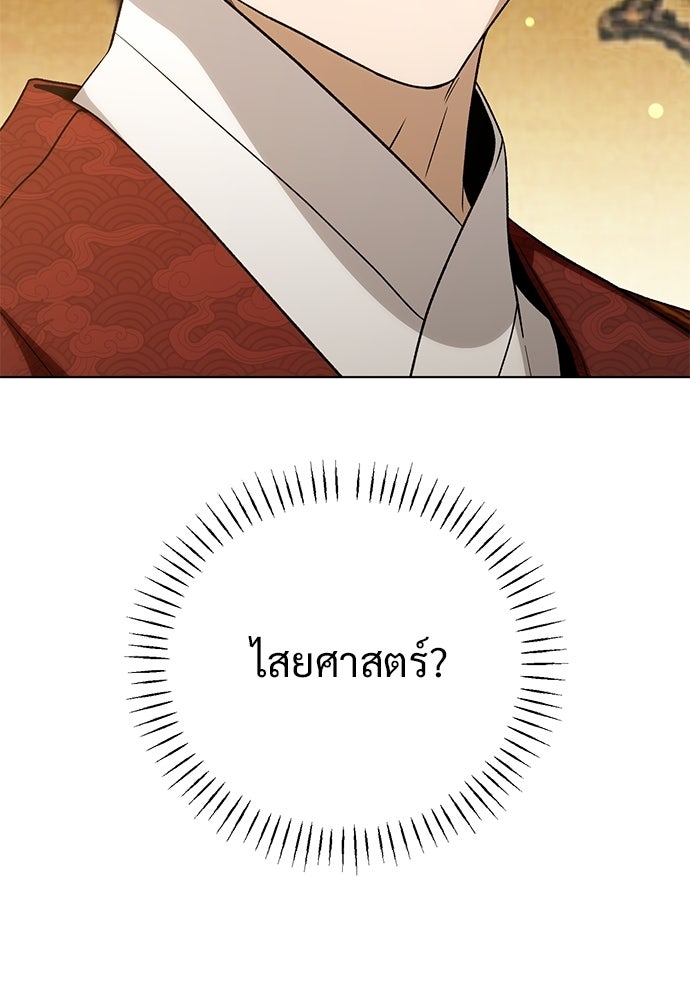 ราตรีไร้อาภรณ์ - หน้า 80