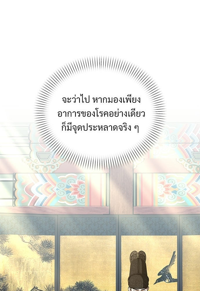 ราตรีไร้อาภรณ์ - หน้า 82