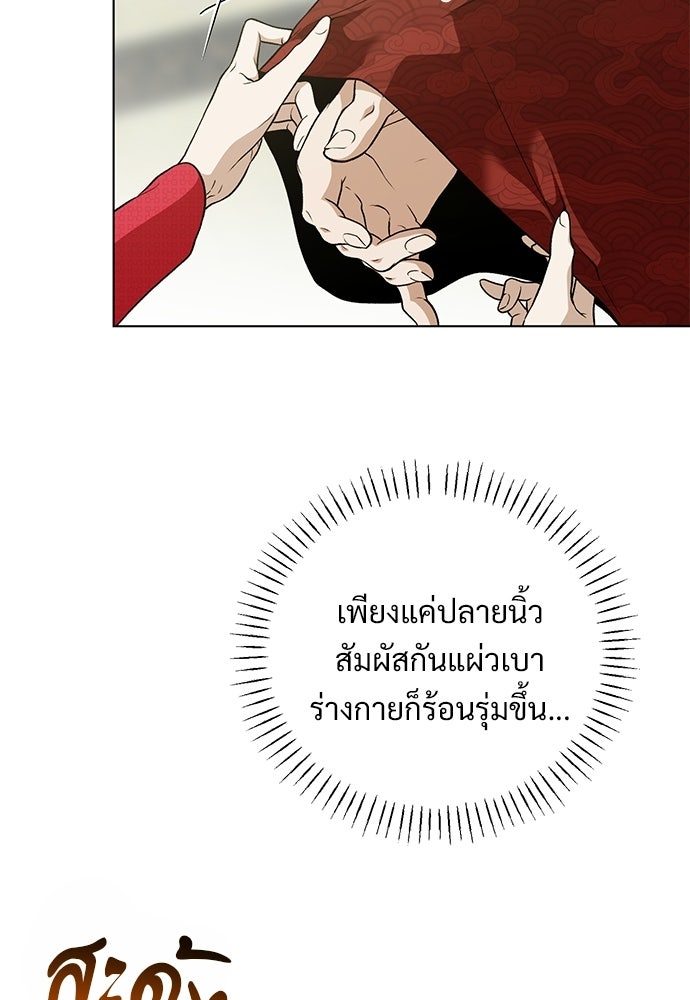 ราตรีไร้อาภรณ์ - หน้า 84
