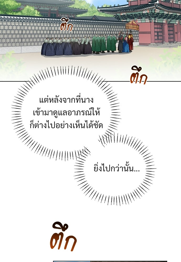 ราตรีไร้อาภรณ์ - หน้า 87