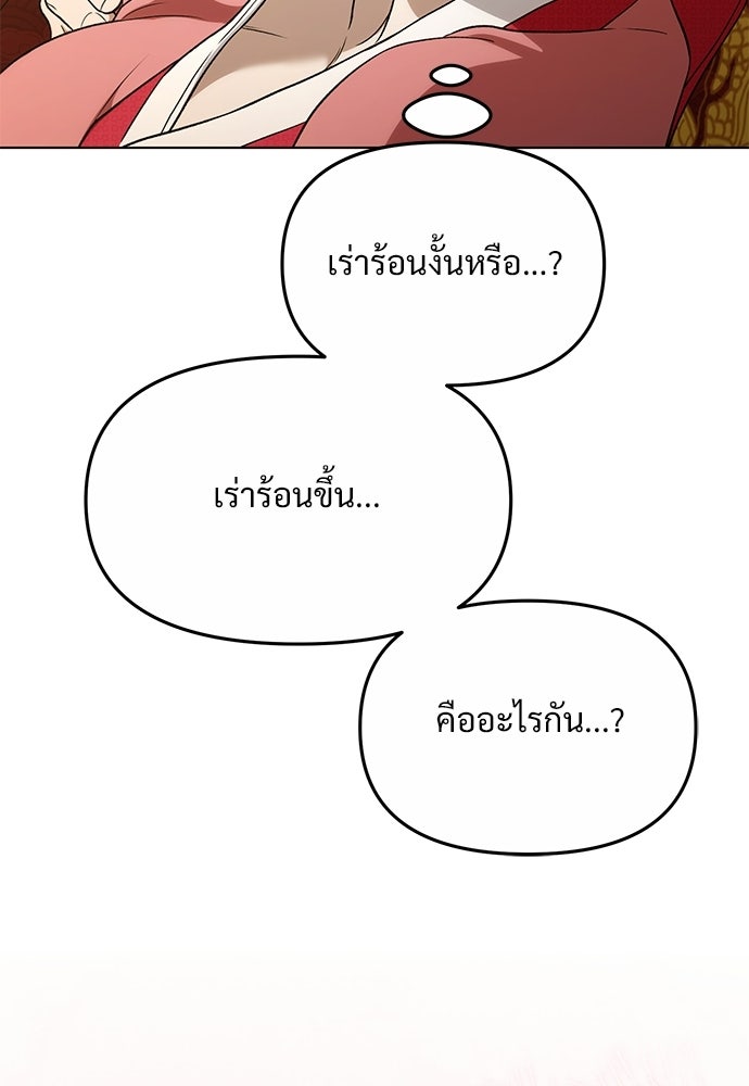 ราตรีไร้อาภรณ์ - หน้า 9