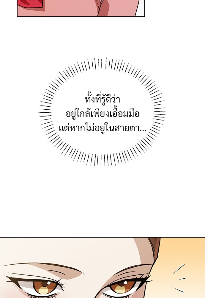 ราตรีไร้อาภรณ์ - หน้า 90