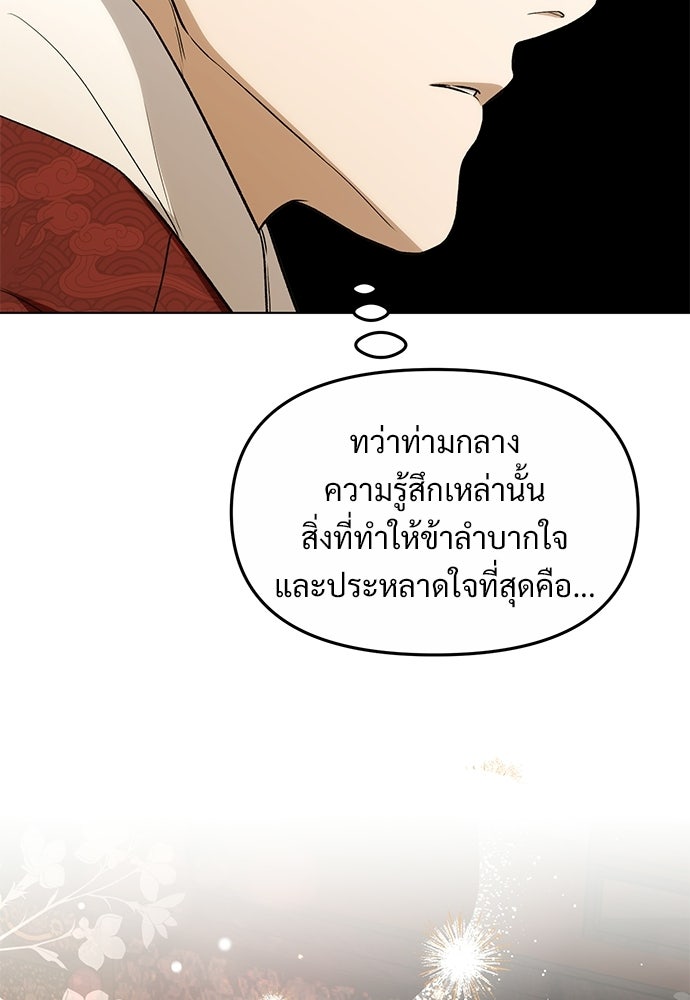 ราตรีไร้อาภรณ์ - หน้า 96