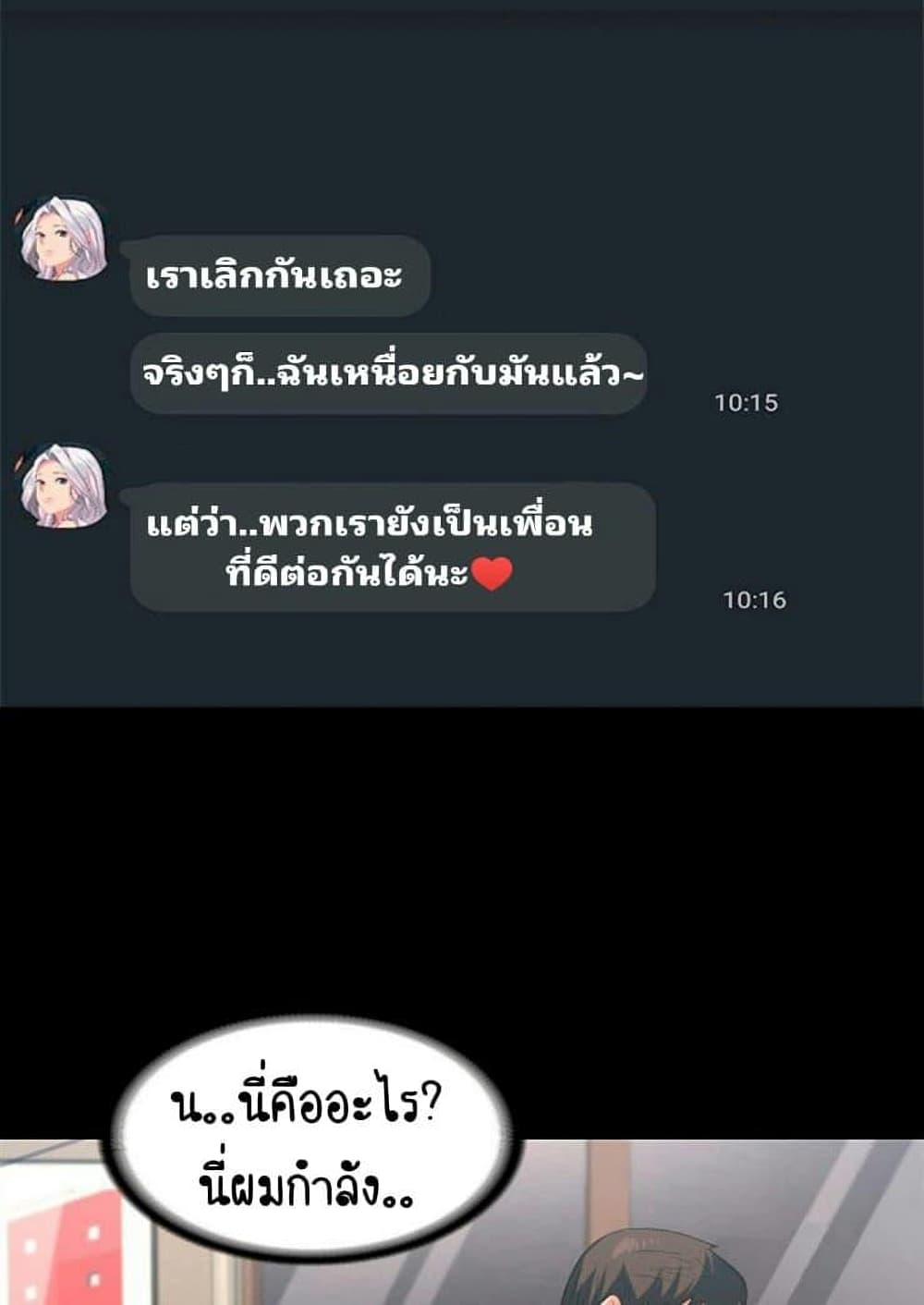 Return Girlfriend - หน้า 31
