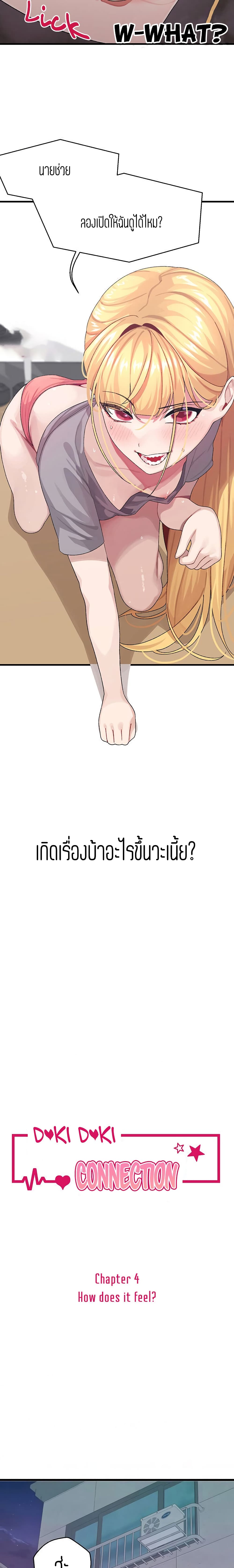 Bluetooth Love - หน้า 2