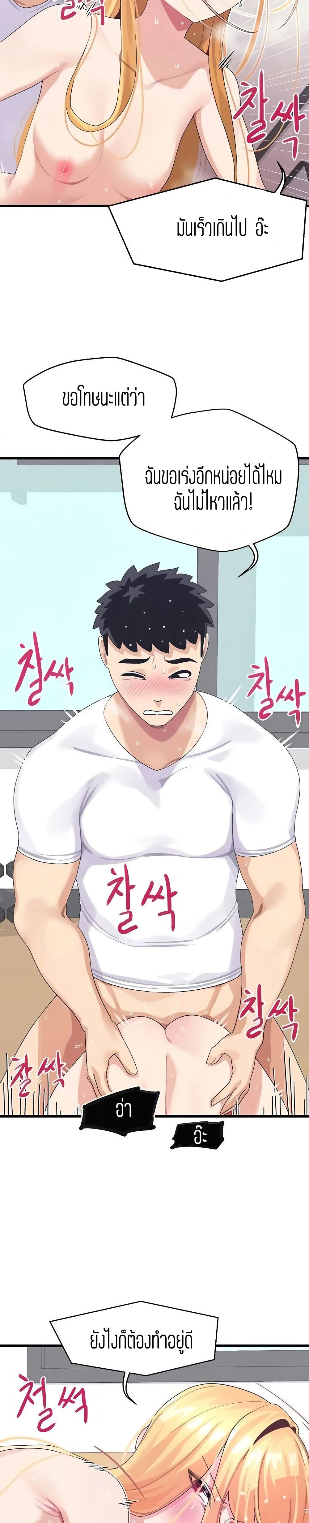 Bluetooth Love - หน้า 22
