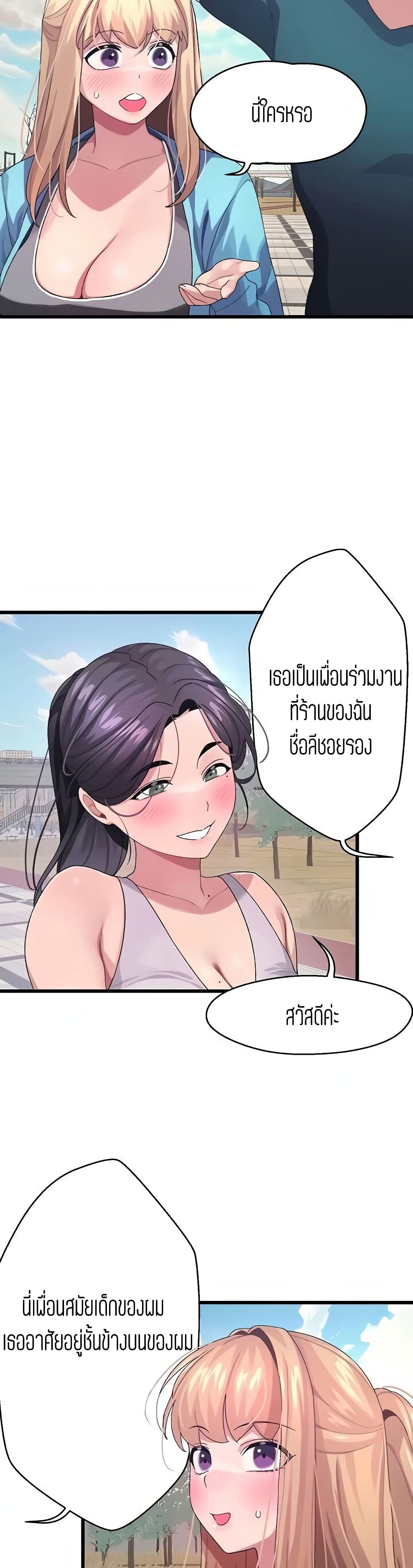 Bluetooth Love - หน้า 16
