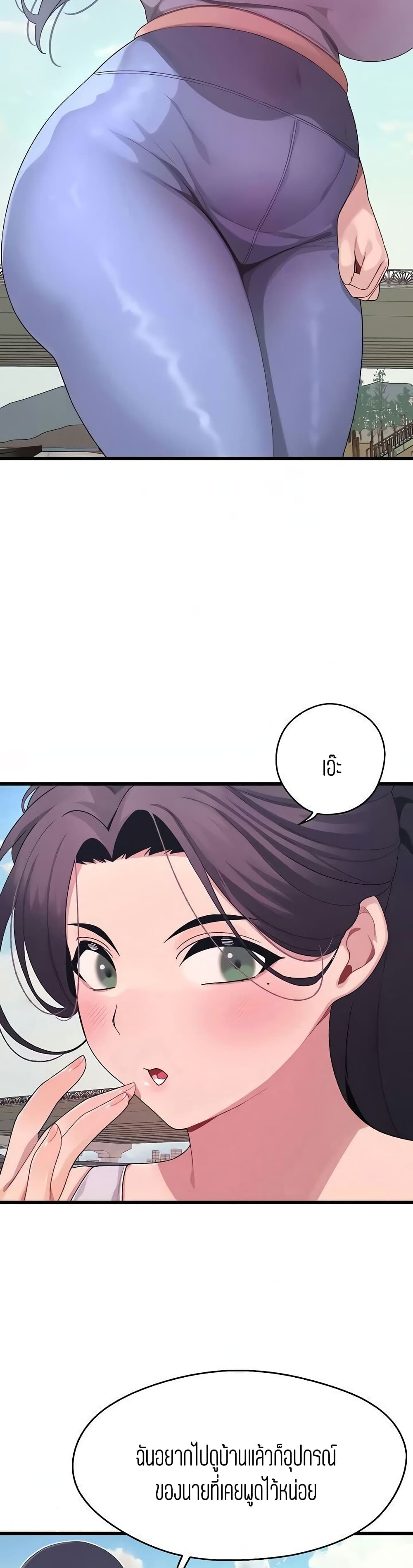 Bluetooth Love - หน้า 19