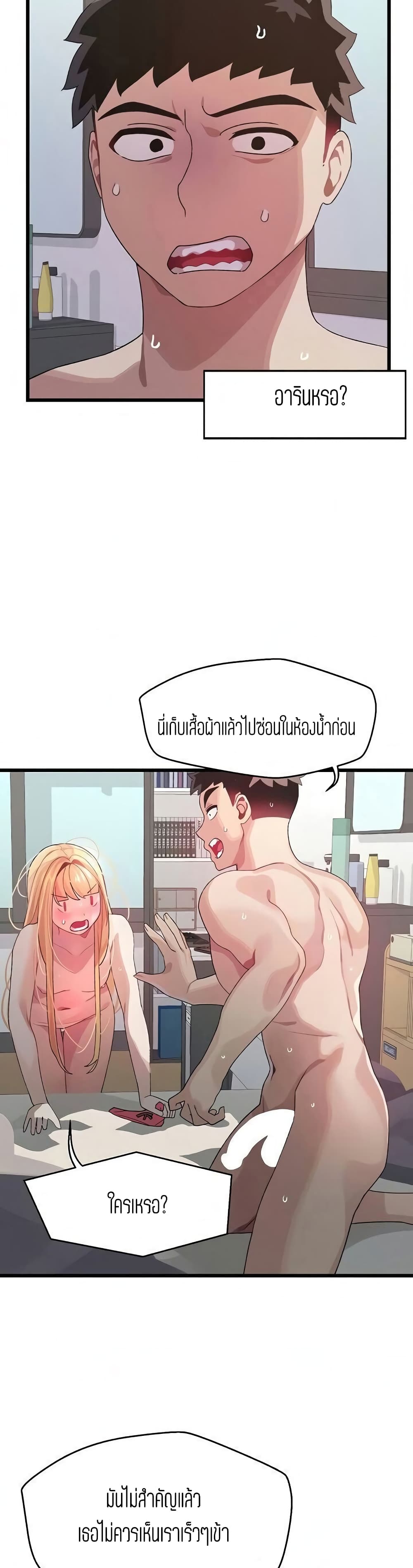 Bluetooth Love - หน้า 8