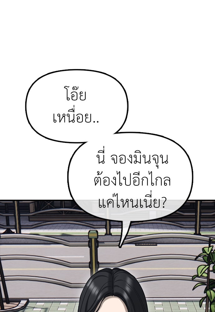 ผู้กล้าฝ่าวันสิ้นโลก - หน้า 7