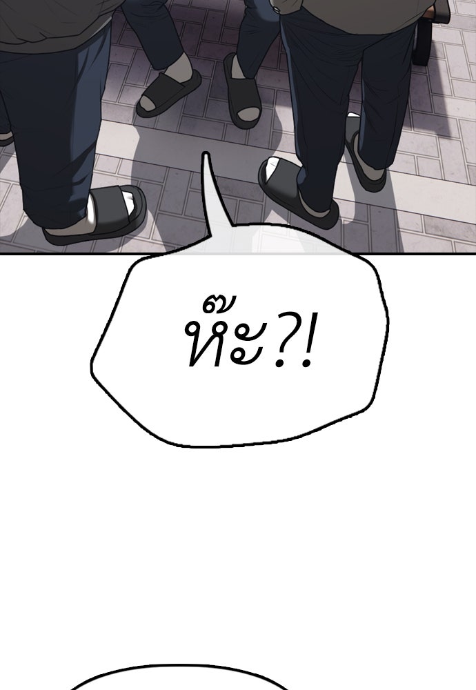 ผู้กล้าฝ่าวันสิ้นโลก - หน้า 103