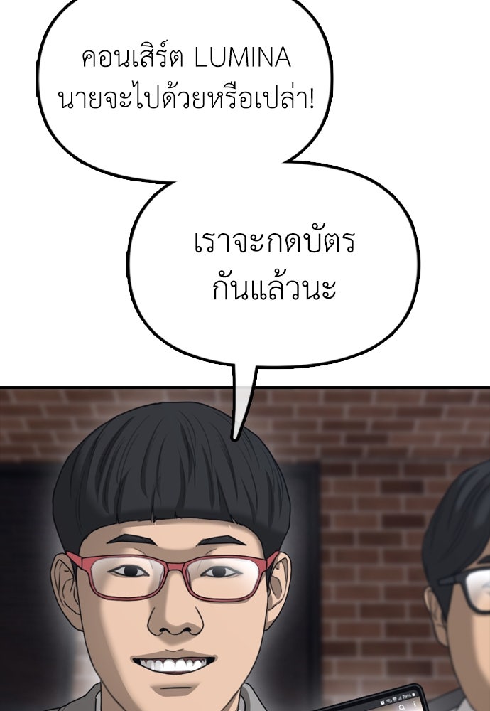 ผู้กล้าฝ่าวันสิ้นโลก - หน้า 104