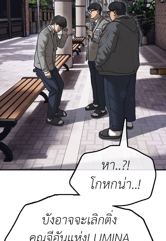 ผู้กล้าฝ่าวันสิ้นโลก - หน้า 110