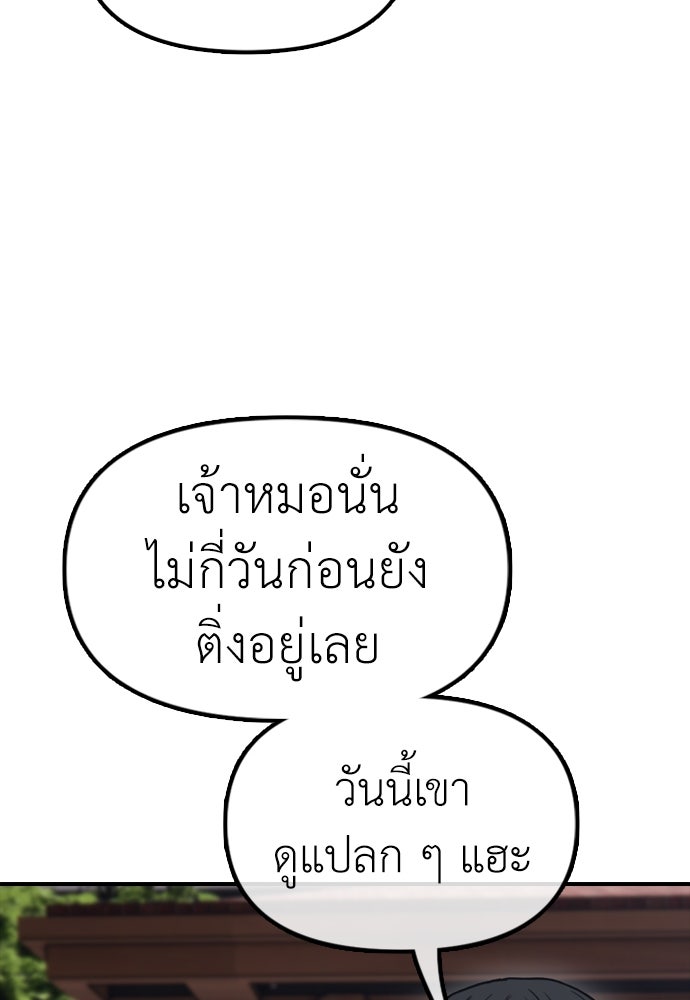 ผู้กล้าฝ่าวันสิ้นโลก - หน้า 112