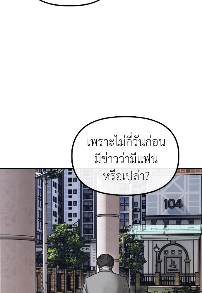 ผู้กล้าฝ่าวันสิ้นโลก - หน้า 114
